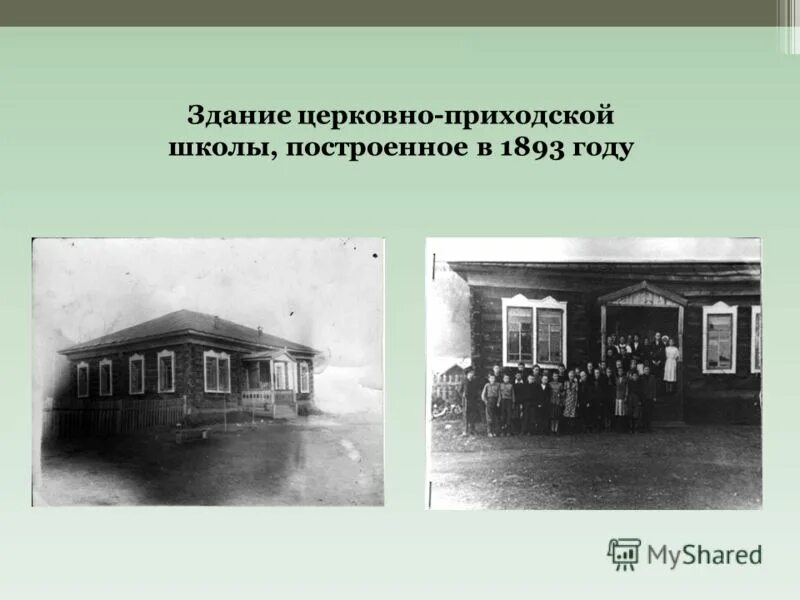 Учился в церковно приходской школе. Церковно приходская школа класс. Церковно-приходская школа 19 век. Церковно-приходская школа 19 века. Образ учителя в церковно приходской школе.