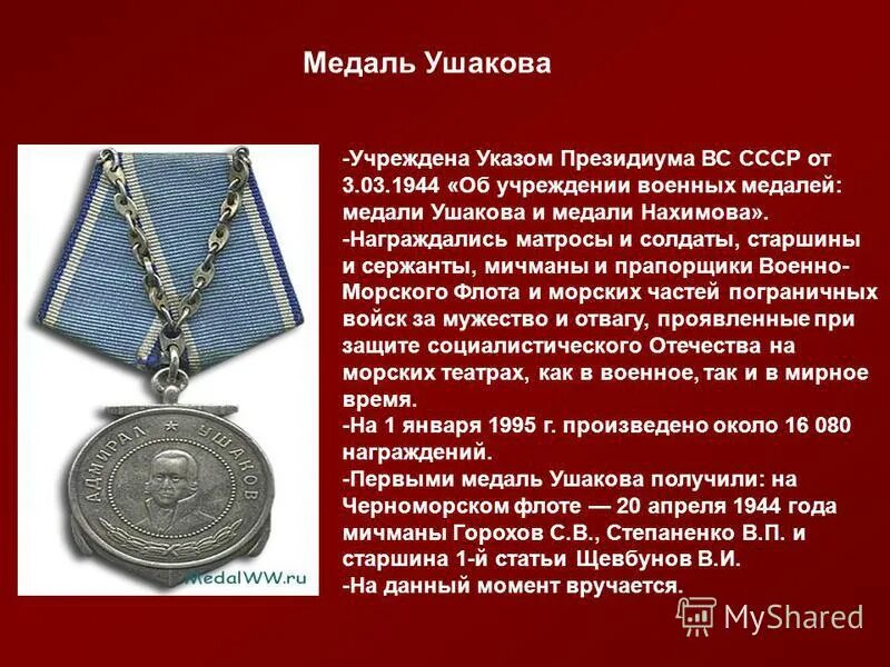 медаль за военные заслуги перед отечеством. что дают медали военнослужащим. медаль суворова за боевые заслуги. медаль за воинскую доблесть мо рф 1 степени. ордена и медали суворова.