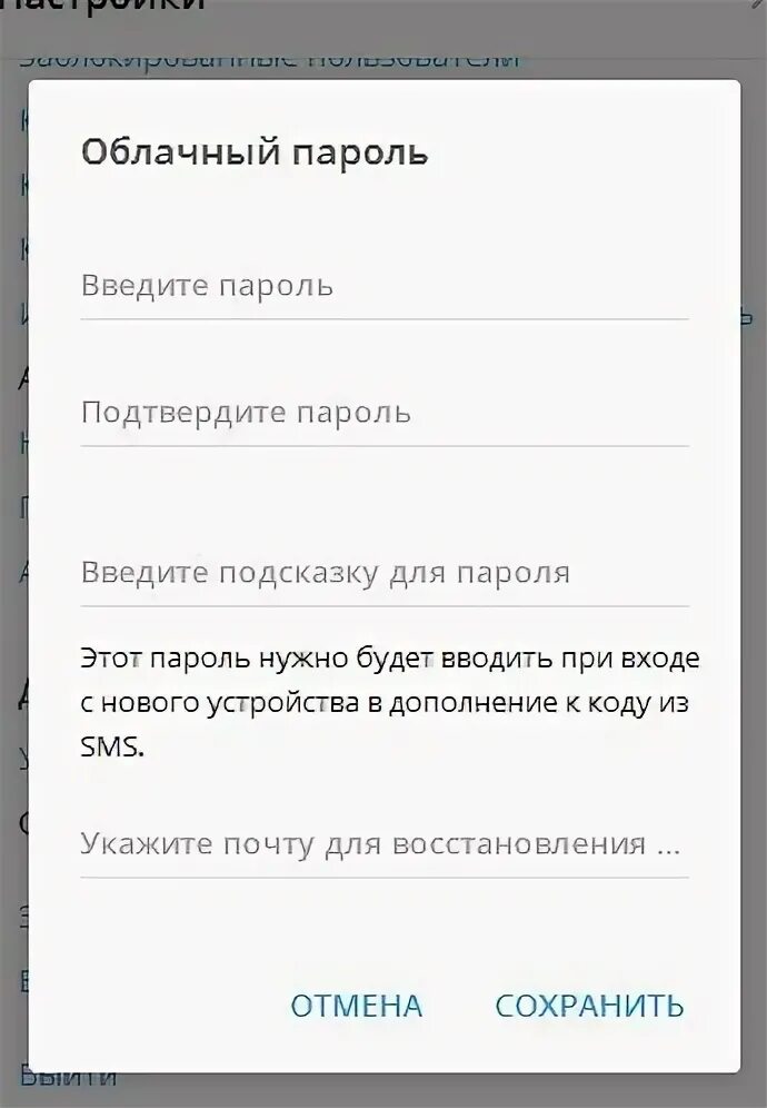 Облачный пароль Telegram. Что такое облачный пароль в телеграм. Пароль от телеграмма. Пароль в телеграмме.