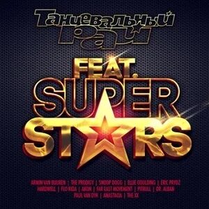 Танцевальный рай 4