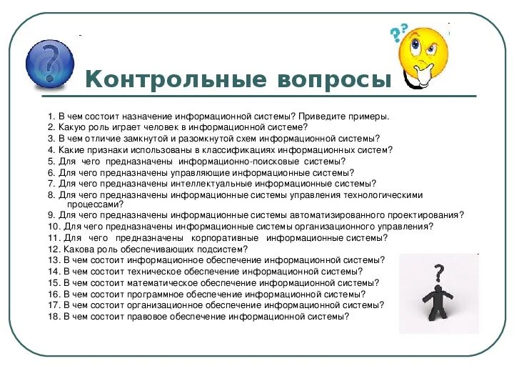 Назначение информационной системы заключается в. Что такое информационная система приведите примеры. В чем состоит Назначение информационной системы. В чем состоит Назначение информационной системы примеры.