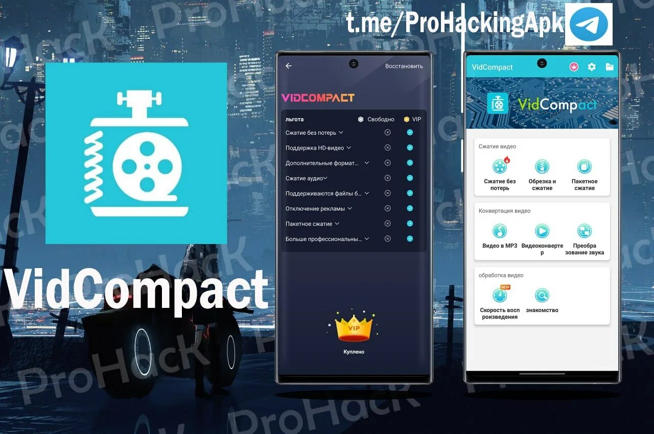 Vidcompact для айфона