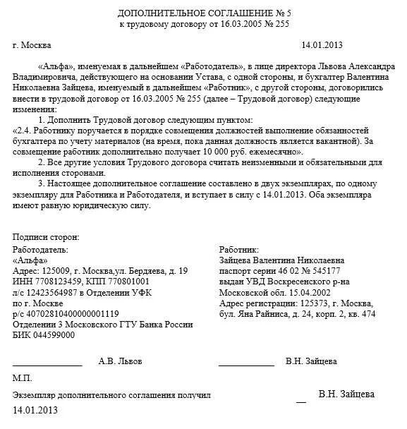 Самозанятый совмещает работу по трудовому договору. Доп соглашение к трудовому договору о совмещении должностей. Доп соглашение к трудовому договору по совместительству образец. Образец доп.соглашение по совмещаемой должности. Доп соглашение к доп соглашению к трудовому договору.