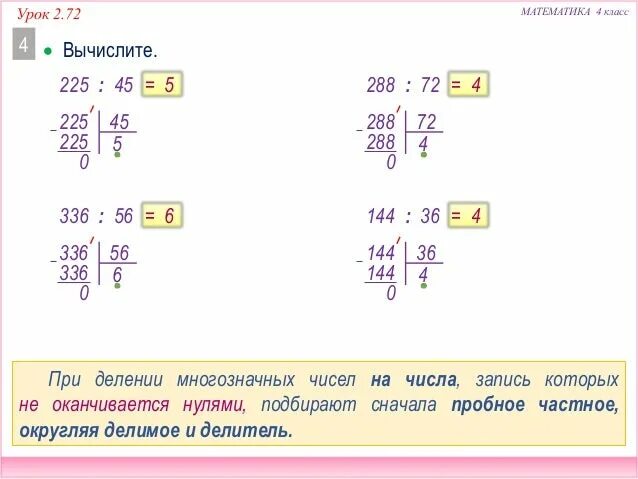 Деление на двузначное число. Деление в столбик на двузначное число. Деление двузначного на двузначное. Письменное деление на двузначное число 4 класс.