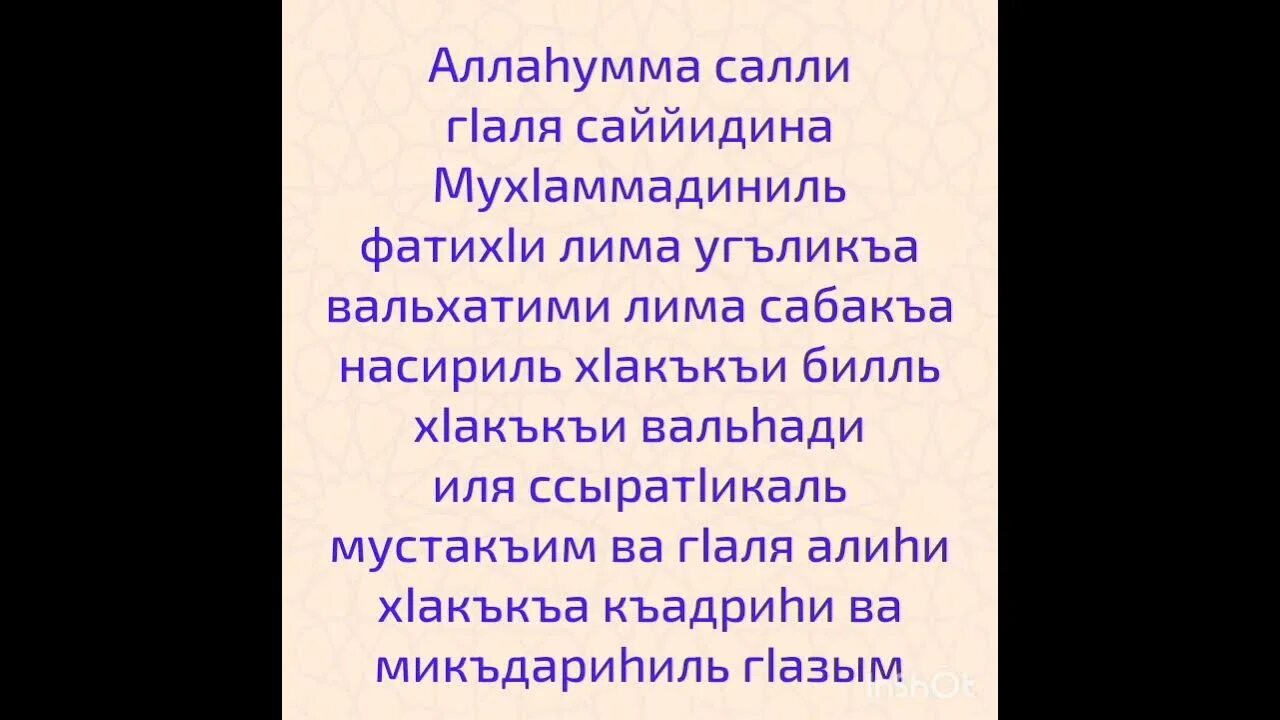 Салават аль фатих. Салават Аль Фатиха. Салават Фатиха Пророку. Чудо Салават Аль Фатиха. Салават салят Аль Фатих.