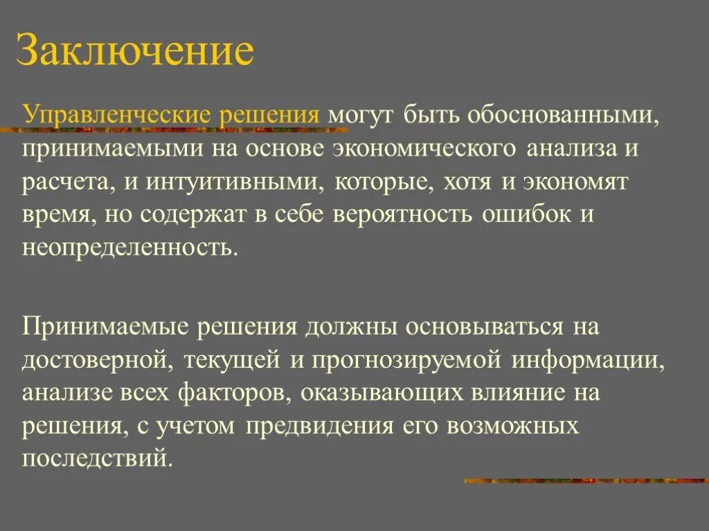 Вывод управленческих решений. Выводы принятия управленческих решений. Управленческие выводы получаемые на основе анализа. Управленческие решения могут быть.