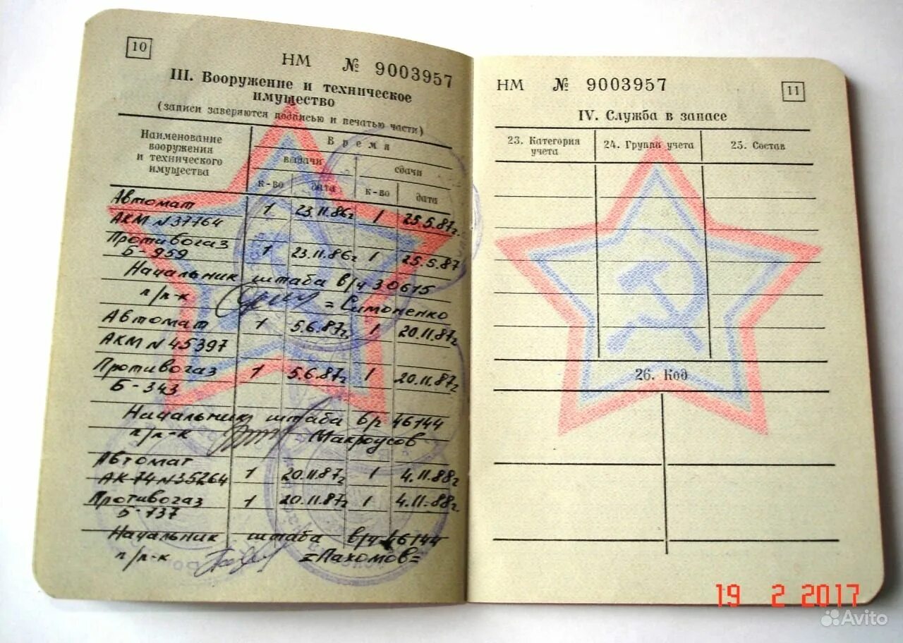 Что означает группа учета военном билете. Вус в военном билете. военно-учетная специальность в военном билете. категория запаса в военном билете.