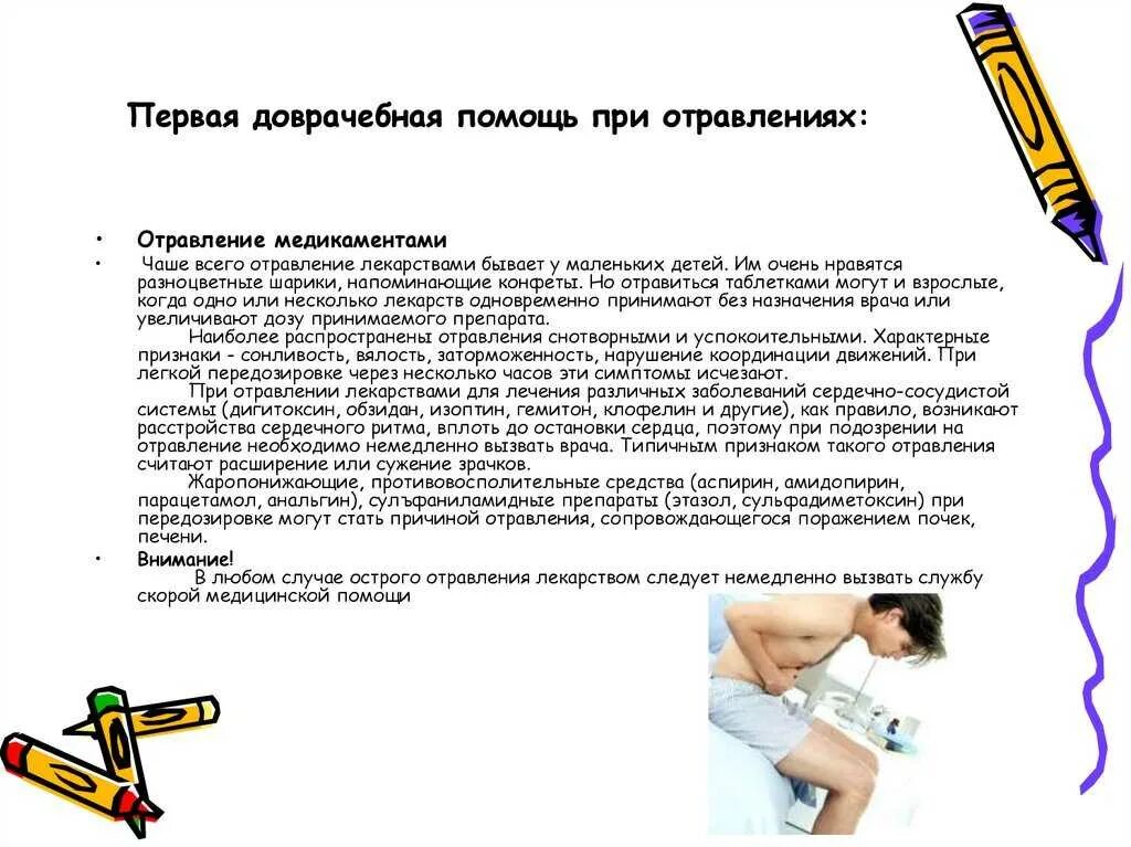 Как помочь человеку при отравлении. Отравление первая помощь. первая помощь при отравлении. доврачебная помощь при отравлении. первая доврачебная помощь при отравлениях.
