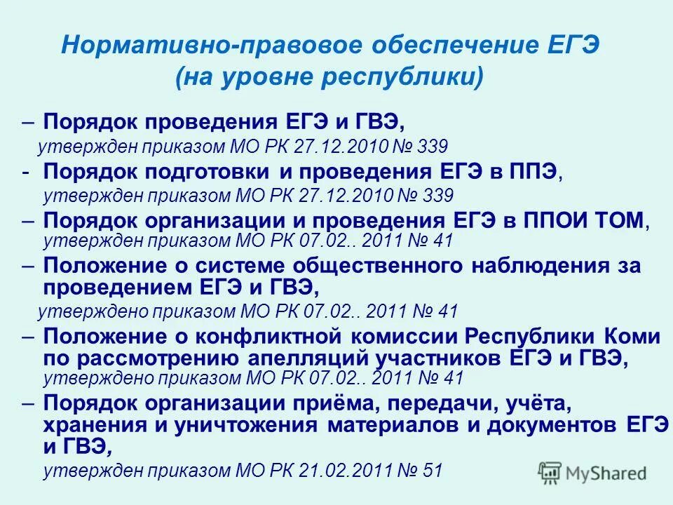 Приказы мо рк. Приложение к приказу. Справка по форме приложения к приказу минздрава. Приказ 299 министерство обороны. Приказ об утверждении структуры в рк.