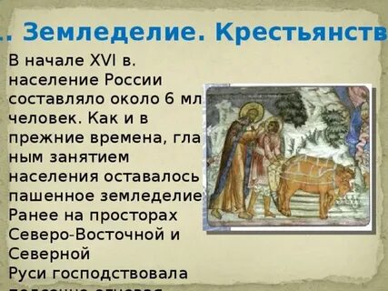 Крестьяне в начале 16 века