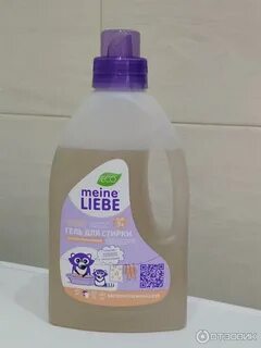 Meine liebe стирка
