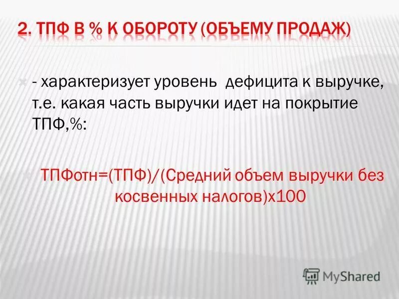 показатель дефицита дохода
