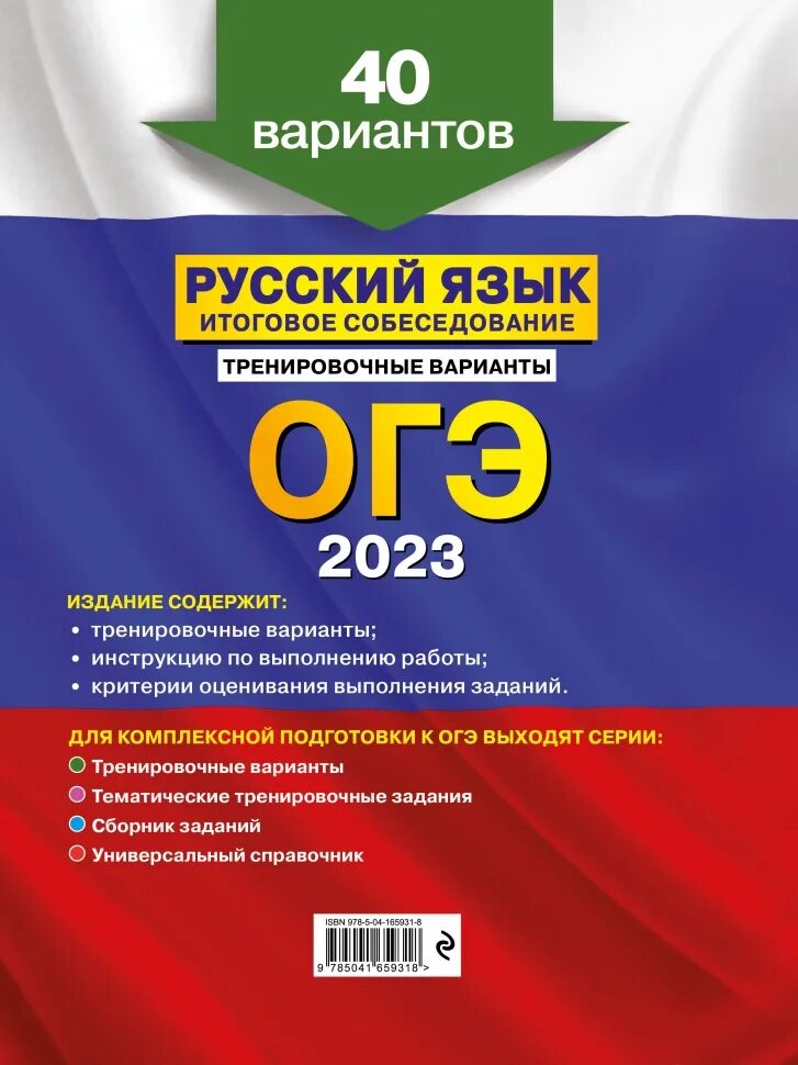 Подготовка к огэ 40 вариантов. Огэ русский язык. итоговое собеседование тренировочные варианты. огэ т по русскому языку. огэ русский язык 2025.