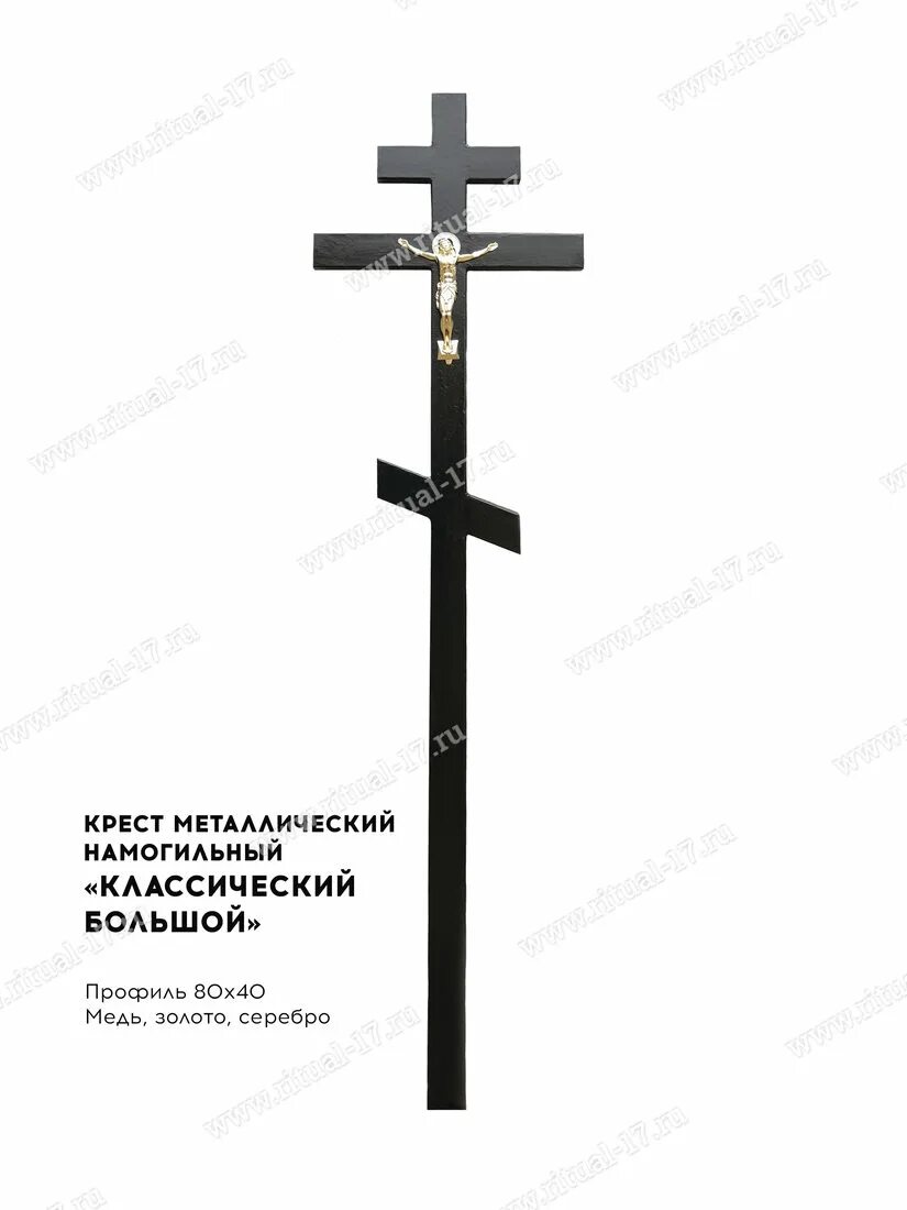 Крест чугунный d32мм. Крест могильный металлический православный. Чугунный крест ямз. Крест металлический на могилу. Чугунный крест на могилу.
