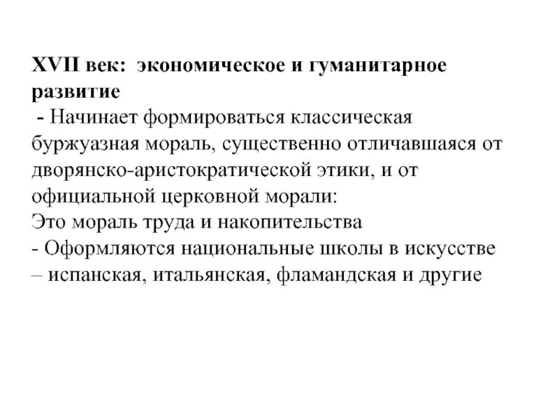 Буржуазная мораль. Мораль буржуазного общества презентация. Буржуазная этика. Устои буржуазного общества. Буржуазные ценности.