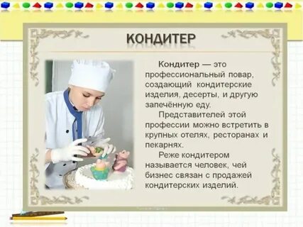 Профессии повар технолог 7