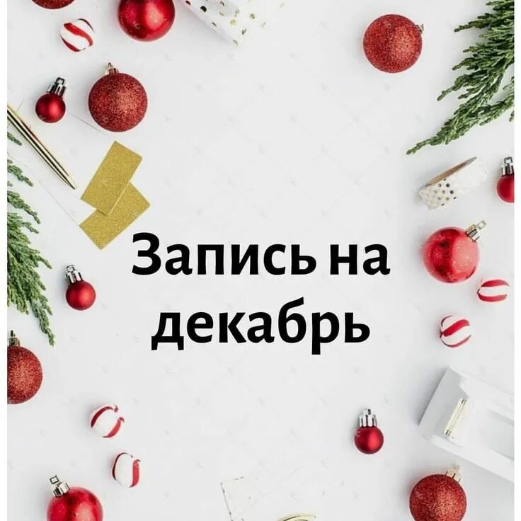 На который идет запись. Мест все меньше. свободных окошек осталось мало на сентябрь успейте записаться. идет запись мастера.