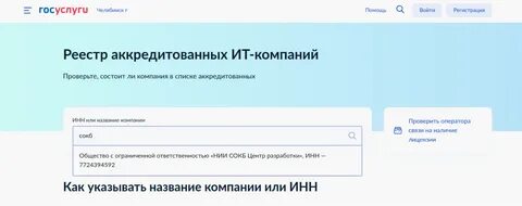 Аккредитация ит компании в 2024 году