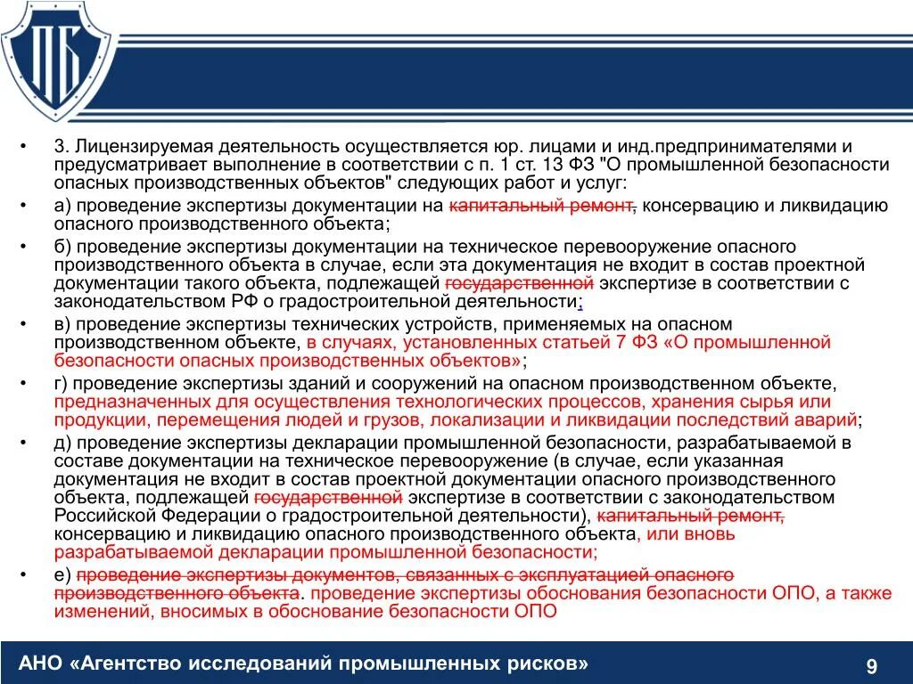 Обоснование безопасности опасного производственного объекта. Экспертиза опасных производственных объектов. Проведение экспертиз безопасности. Проведение экспертизы промышленной безопасности.