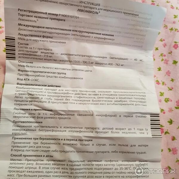 Левомеколь мазь при беременности. Левомеколь мазь в гинекологии для женщин. Мазь левомеколь показания. Левомеколь при лактации. Мазь для заживления левомеколь.