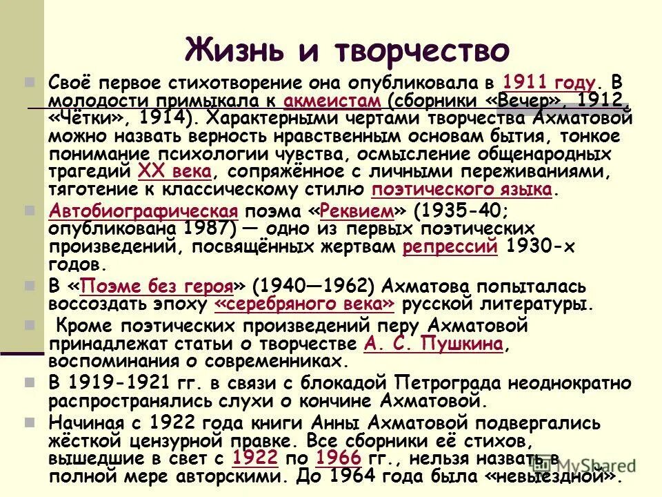 Хронологическая таблица ахматовой жизнь и творчество. Жизненный и творческий путь Ахматовой. Творчество Ахматовой кратко. Основные этапы жизни и творчества Ахматовой кратко. Жизнь и творчество Ахматовой таблица.