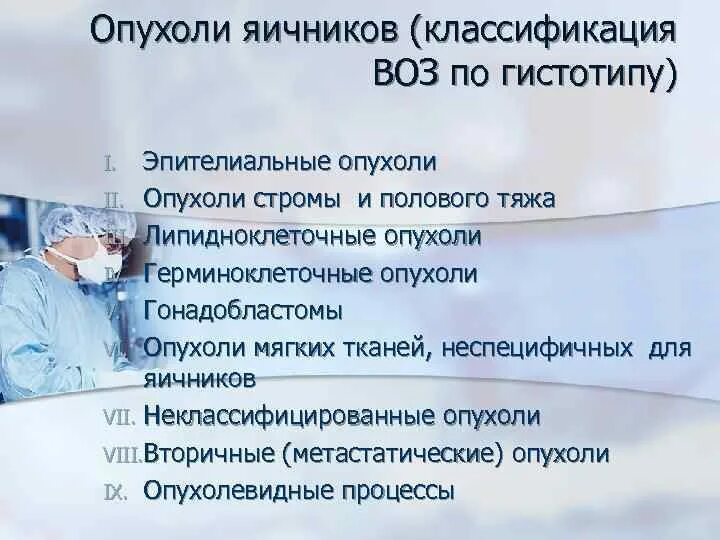 Классификация яичников. Классификация яичников