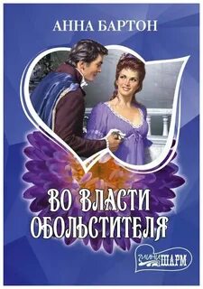 Во власти бывшего