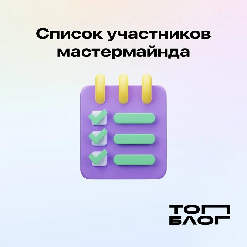код публичности мастермайнды. код публичности мастермайнды. формат мастермайнд. код публичности мастермайнды. код публичности сообщество.