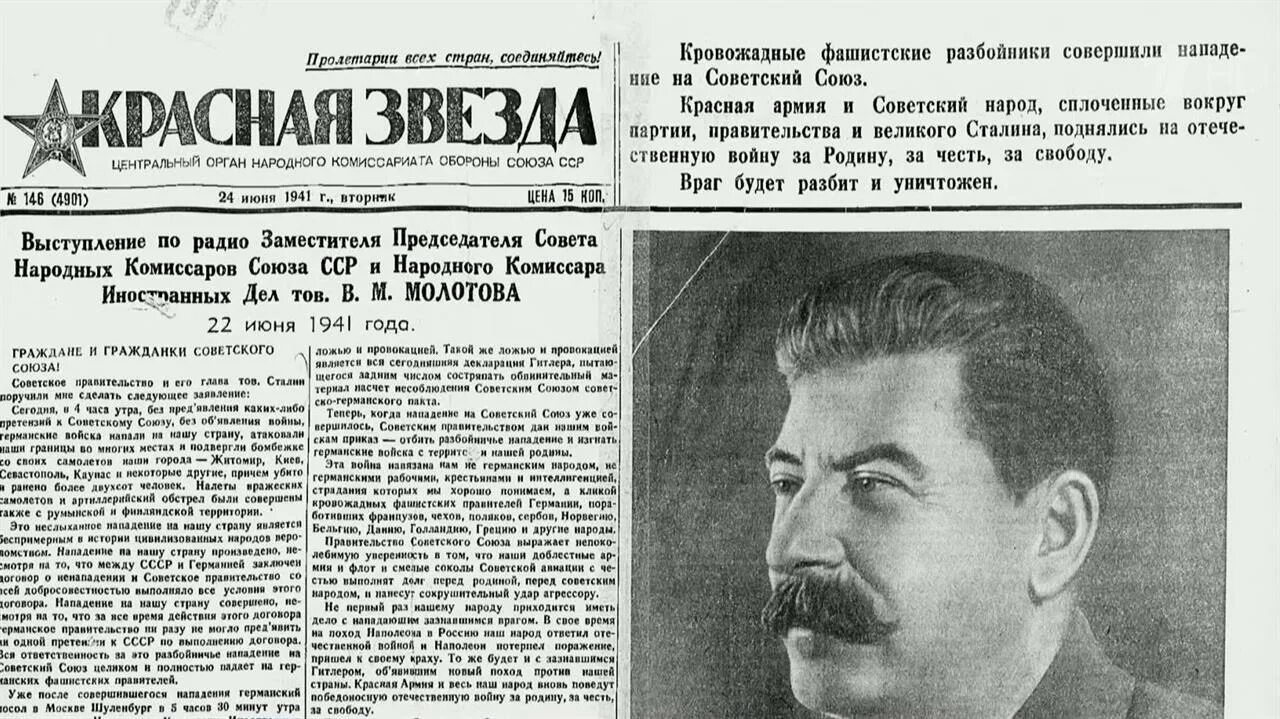 Газета красная звезда 1941. Газета красная звезда 24 июня 1941 года. Газета красная звезда 1941 год июнь. Газета красная звезда 1945. Известия первый номер