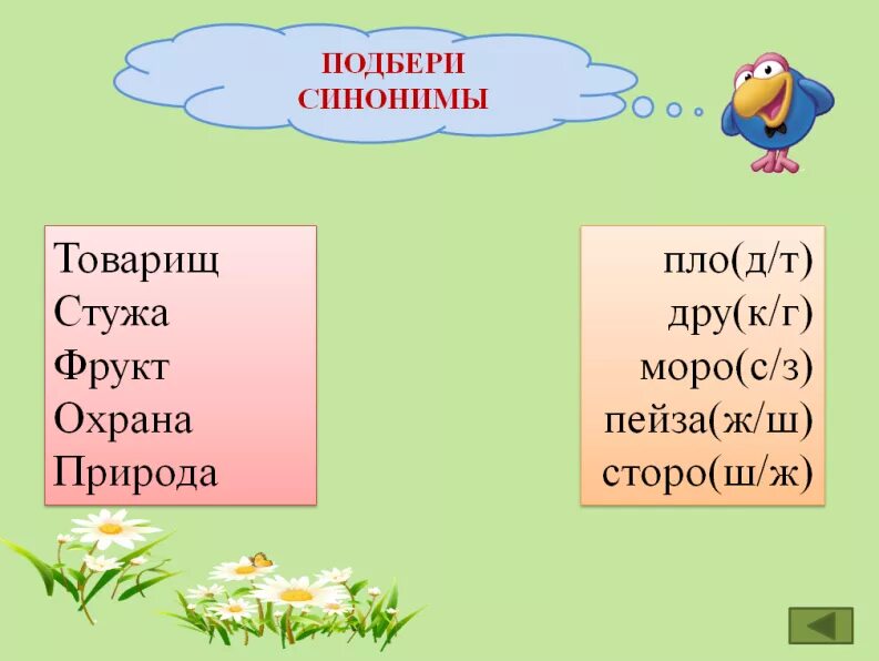 Парные звонкие и глухие согласные в корне 2 класс. Звонкие и глухие согласные задания 2 класс. Звонкие и глухие согласные в корне 2 класс. Звонкие и глухие согласные в корне карточки. Парные звонкие и глухие карточки