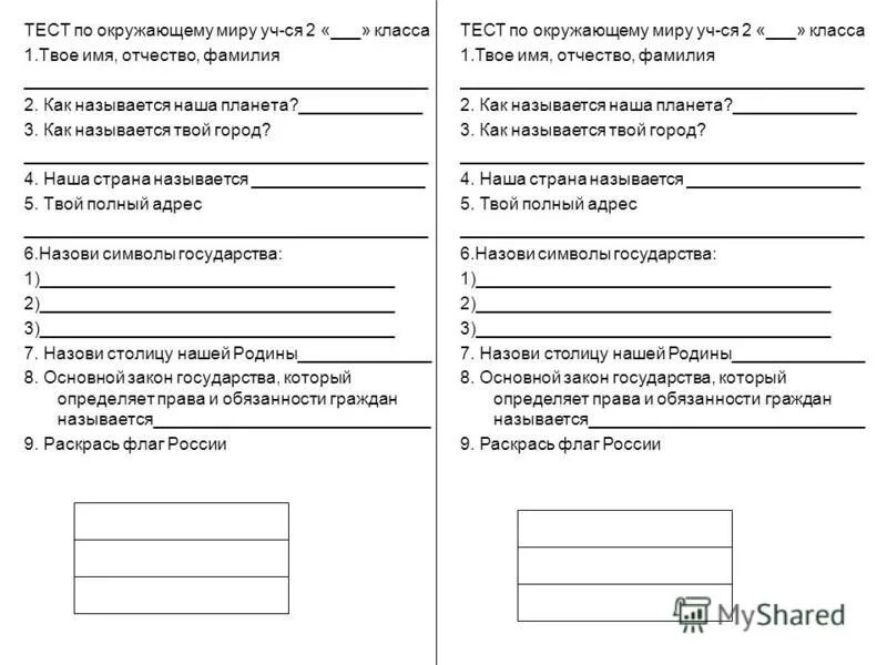 Тест окружающий мир 3 класс виноградова. Контрольная работа по окружающему миру. Контрольная работа по окружающему миру 3 класс 2 четверть. Контрольная работа по окружающему миру 2 класс. Контрольная работа по окружающему миру 3 класс.