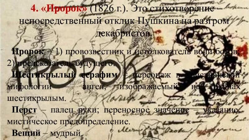 Пророк пушкин когда написано. Пророк 1826 пушкин. стихотворение пушкина пророк 1826. пророк пушкин стихотворение. александр сергеевич пушкин пророк стихотворение.