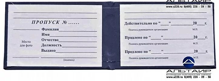 Почему делает пропуски. Пропуск. Синий пропуск. Бланки пропусков. Пропуск на автомобиль бланк.