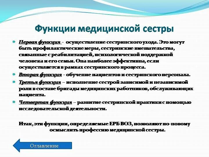 Трудовые функции медицинских работников. Функции медсестры. Основные функции медсестры. Функции медицинской сестры. Профессиональная деятельность медицинской сестры.