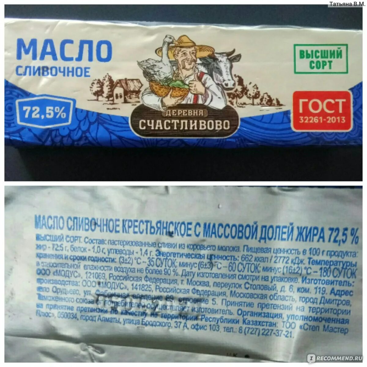 Масло сливочное деревня. Масло сливочное деревня счастливово. Масло сливочное Крестьянское деревня счастливово,. Масло сливочное деревня счастливого. Масло сливочное деревенское Крестьянская 72.5.