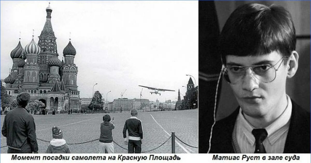 Приземлился на красной площади в 1987. Маттиас Руст на красной площади 1987. Матиазруст га красной площади. Матиас Руст на красной площади. Матиас Руст приземлился на красной площади.