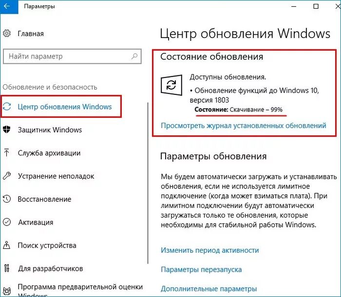 Параметры центра обновлений. Центр обновления Windows состояние обновления. Центр обновления Windows 10. Обновить Windows 10 1809 версия.