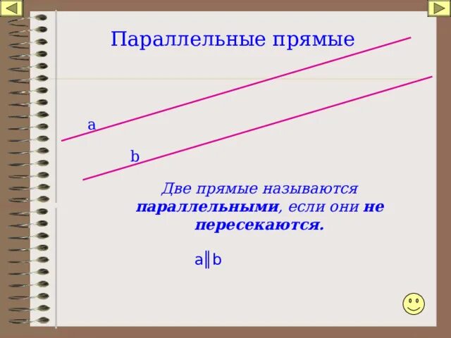 Какие прямые будут параллельны если 63 76. Прямые называются параллельными. как называются параллельные прямые. прямые называются параллельными если. две прямые называются параллельными если они.