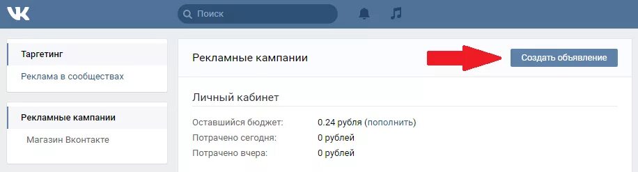 Как разместить рекламу в вк. Объявления в контакте. Как разместить объявление в ВК В сообществе. Как создать объявление ВКОНТАКТЕ. Как выложить объявление в ВК В группе.