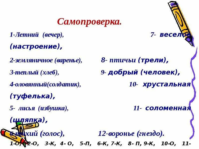 Разряды прилагательных 6 класс. Разряды прилагательных диктант. Словарный диктант по теме разряды прилагательных. Презентация на тему разряды имен прилагательных 6 класс