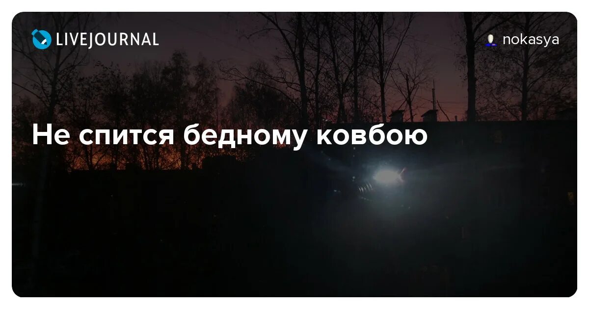 Кому не спится в ночь глухую. Кому не спится. Кому не спится в ночь. Не спится в ночь глухую. Кому не спится в ночь глухую картинки.