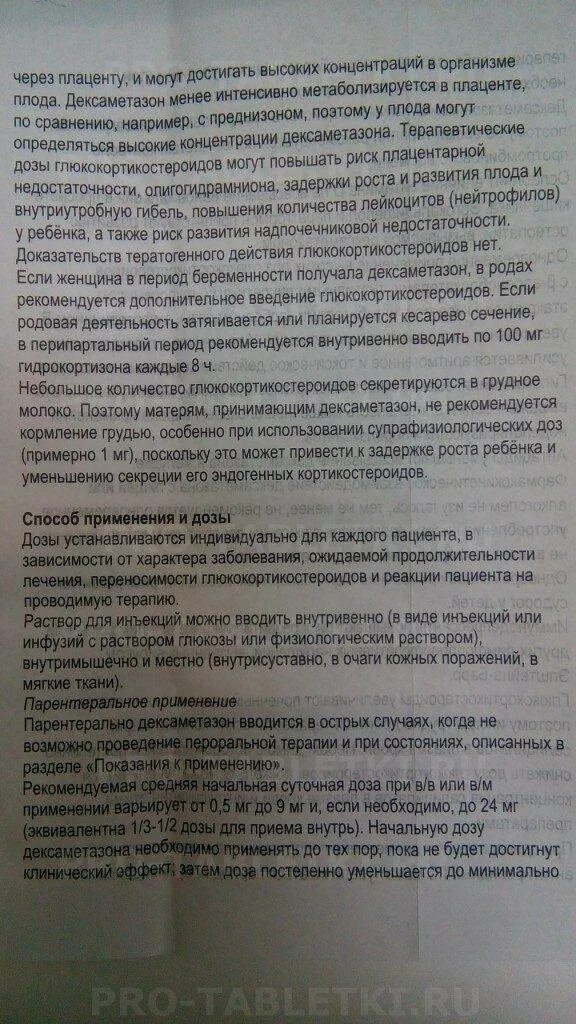 Дексаметазон уколы как часто можно. Уколы дексаметазон показания. Дексаметазон уколы инструкция по применению внутримышечно. Дексаметазон уколы инструкция. Дексаметазон уколы внутривенно инструкция.