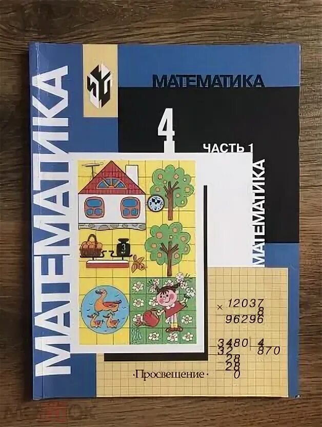 Математика писатель моро. Математика 4 класс 2002. Математика Просвещение 1-4 класс. Математика 4 класс учебник Просвещение.