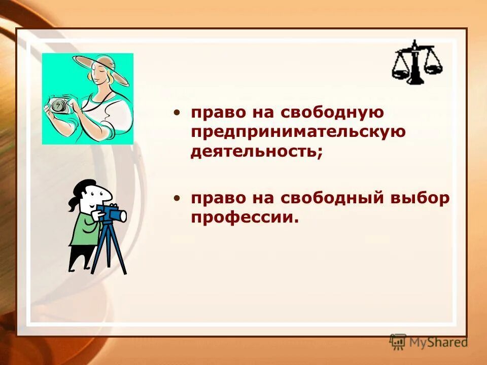 право на свободный выбор профессии. социально-экономические и культурные права. право на труд конституция. свобода выбора занятия, профессии, места жительства и пребывания и др. право на свободный выбор профессии пример.