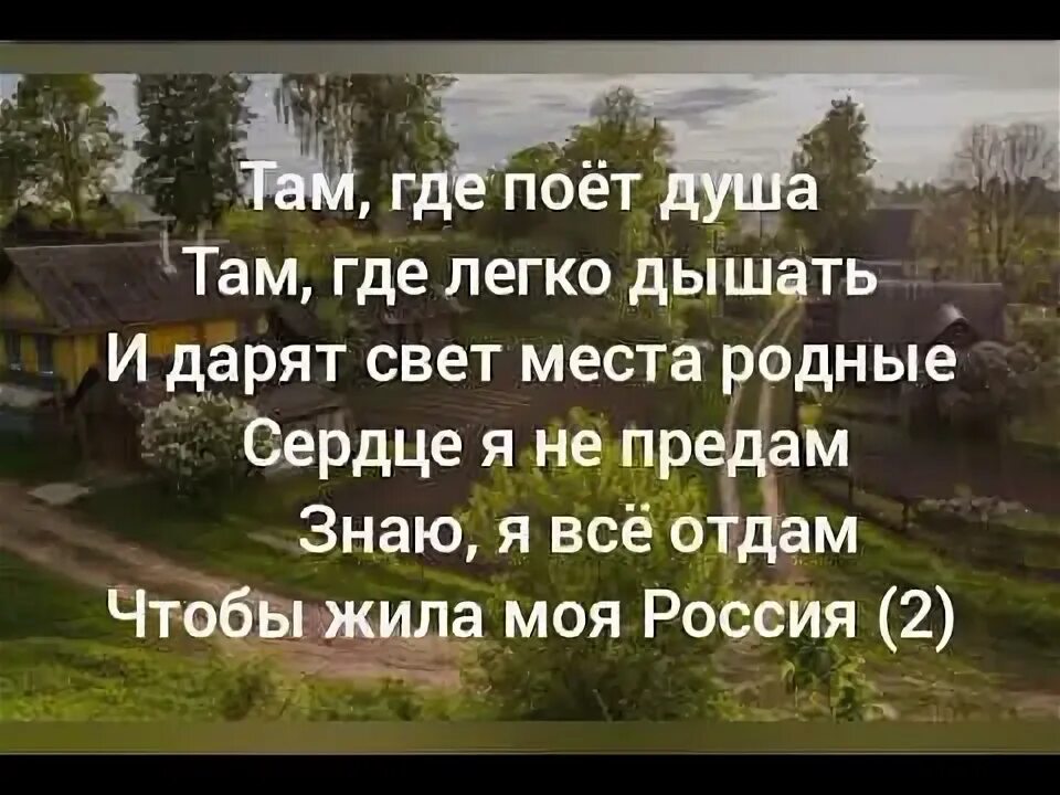 Шаман песни чтобы жила россия. Моя Россия шаман слова. Моя Россия шаман текст. Текст моя Россия моя шаман. Шаман моя Россия караоке.