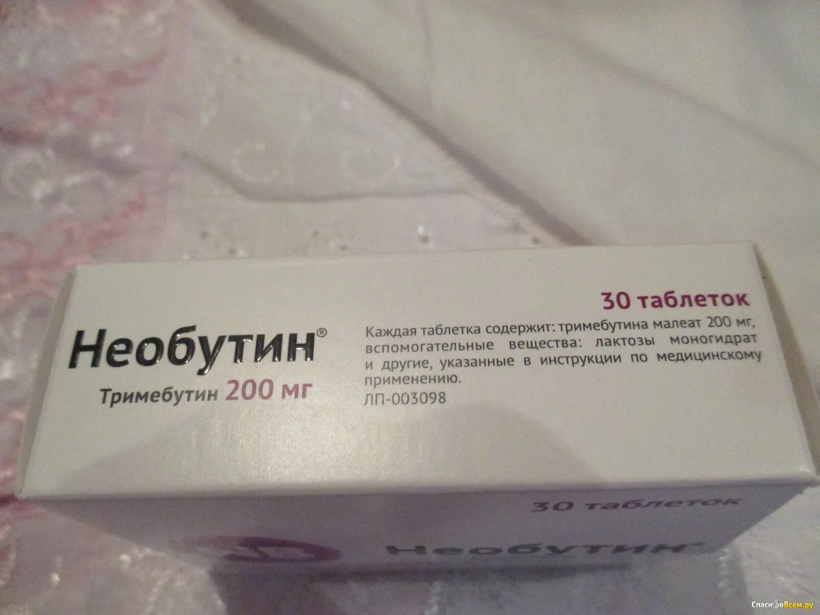 Тримебутин Необутин 200. Необутин, таблетки 100 мг. Тримебутина малеат препараты. Тримебутин 200 аналоги. Необутин пить до еды или после взрослым