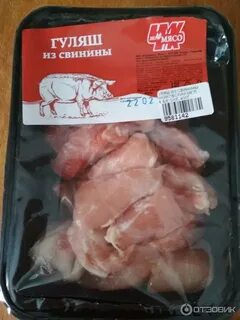 Свинина для гуляша какая