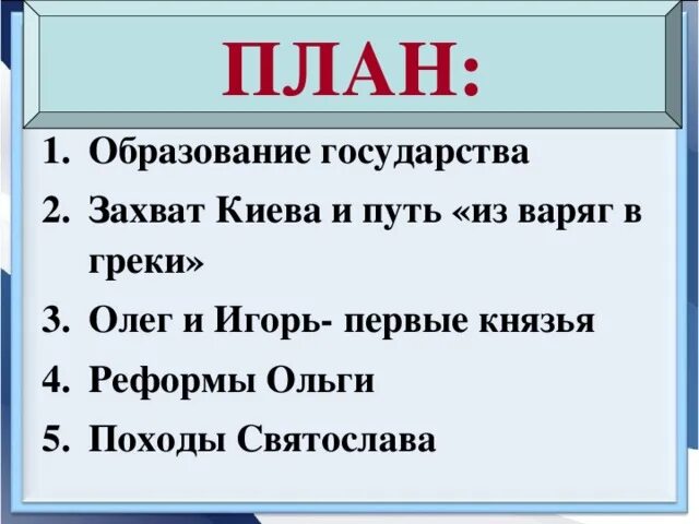 Захват киева путь из варяг в греки. Захват киева путь из варяг в греки