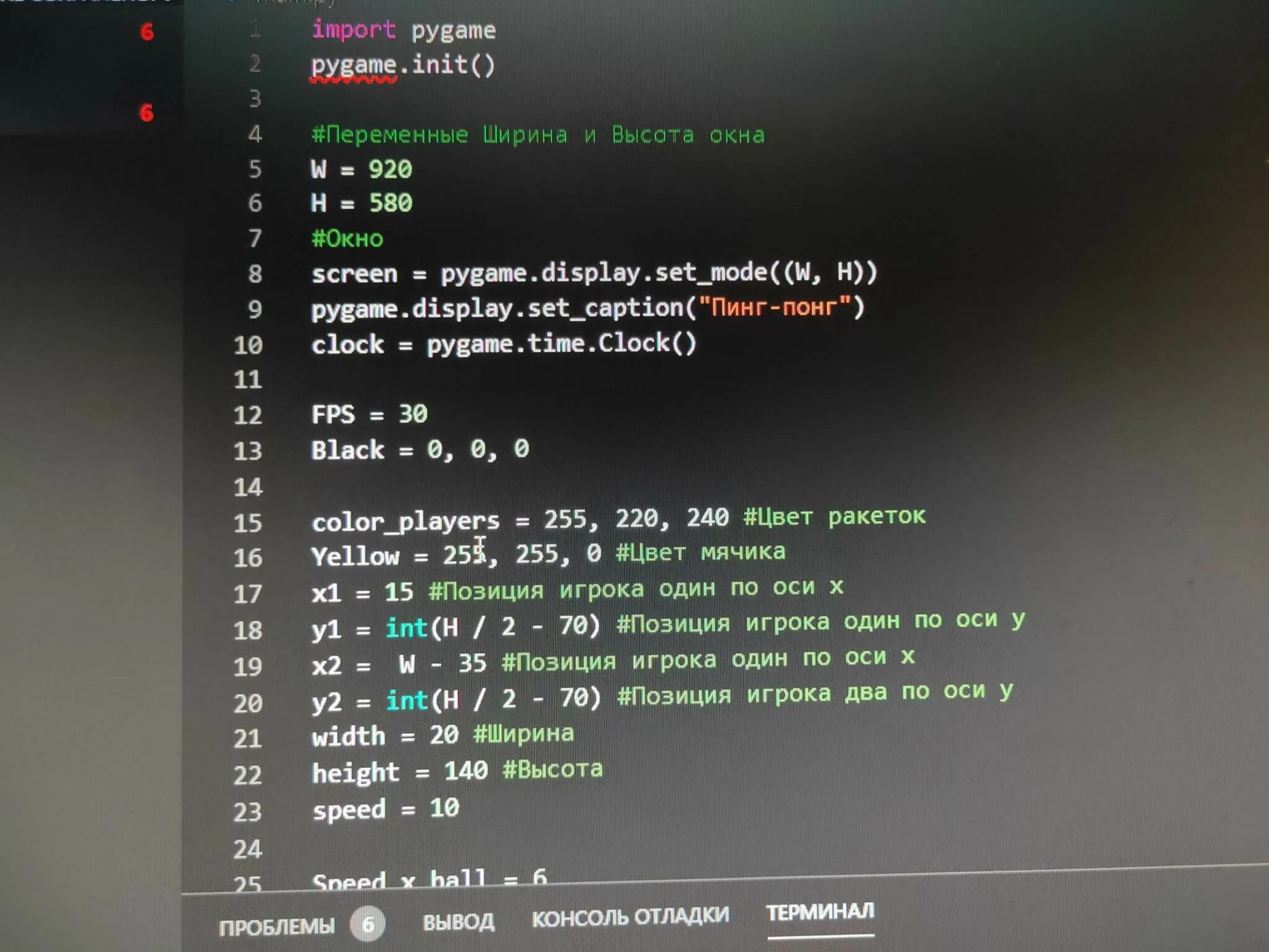 Проблемы с пингом. Питон Pygame. Пинг понг на питоне Pygame. Pygame Python код. Код пинг понга на питоне.