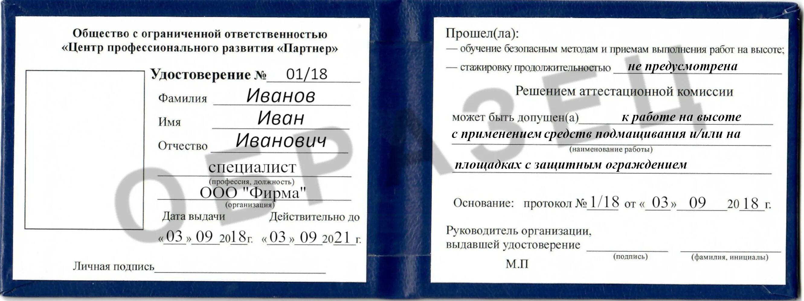 Программа обучения работы на высоте. Удостоверение на 2 гр по высоте. удостоверение работы на высоте. допуск на высоту удостоверение. удостоверение по охране труда на высоте.
